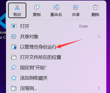 管理员身份运行