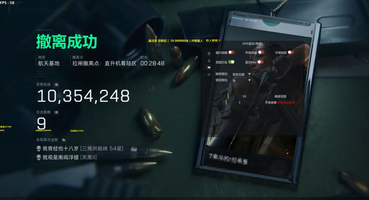 三角洲行动骨骼透视功能效果呈现